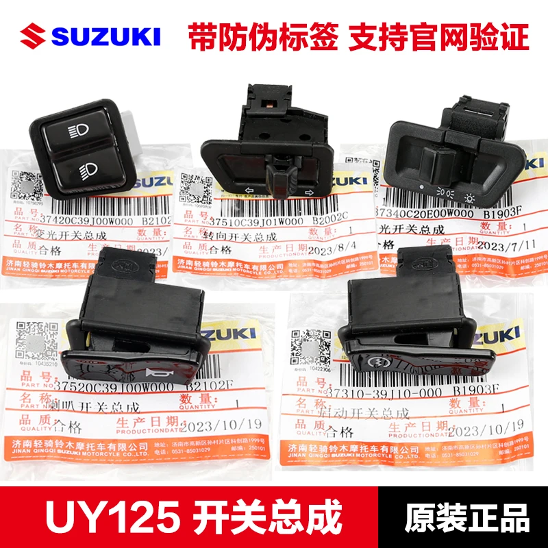 原装正品UU UE UY125T 喇叭开关启动开关转向灯开关大灯变光开关