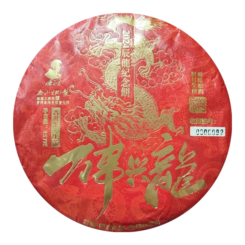 2024年首发 余正才万事兴龙 龙年纪念饼 普洱茶 生茶 357g