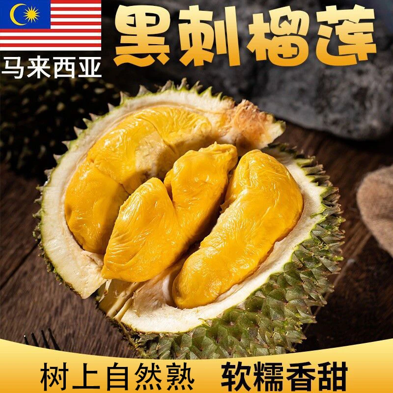正宗马来西亚黑刺榴莲D200进口液氮整个冷冻带壳高端品质水果顺丰