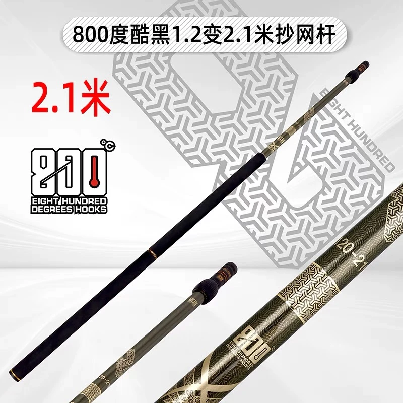 800度捌佰度酷黑抄网杆黑坑碳素伸缩防转飞抄杆抄竿
