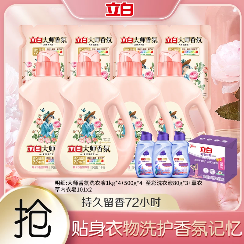 【囤货推荐】立白大师香氛家庭套装db