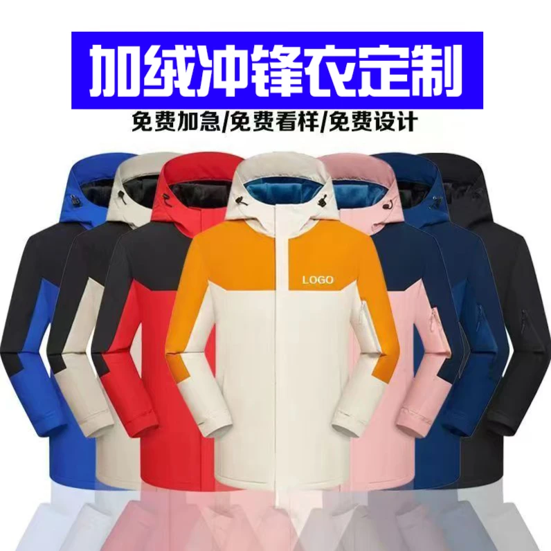 冲锋衣定制印logo工作服团队工装秋冬季加绒加厚防风防水外套印字