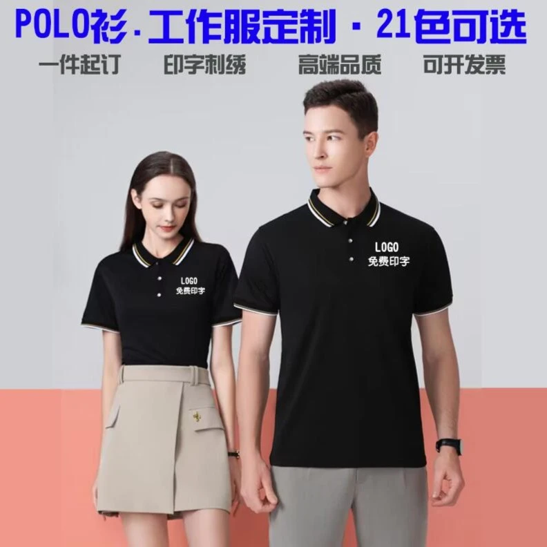 夏季工作服T恤定制企业团队广告文化衫Polo衫印logo工衣短袖刺绣