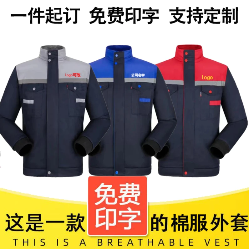 冬季加厚工作服棉袄棉衣防寒男女劳保汽修车间工装定制印字刺logo