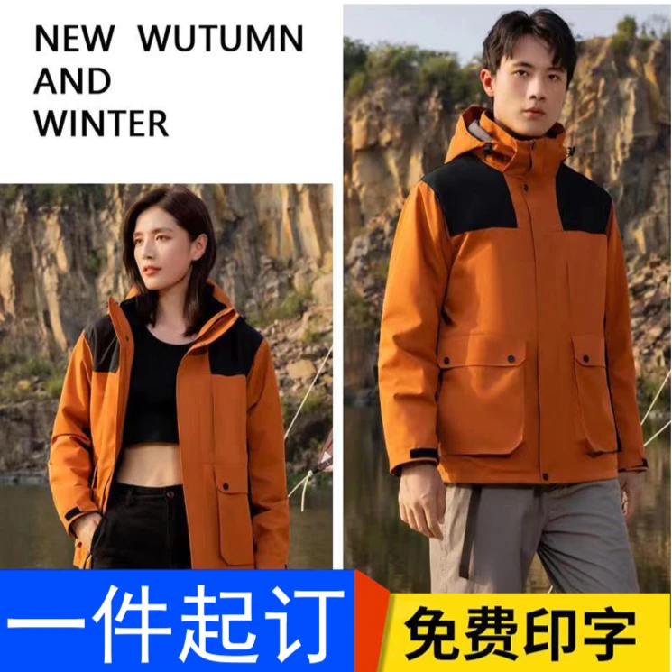 冲锋衣印logo定制字工作服男女秋冬防风保暖加绒三合一可拆卸外套