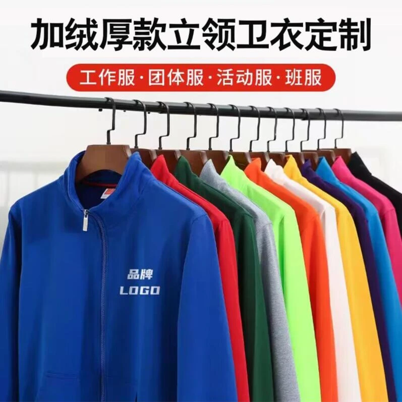 加绒卫衣定制印字logo秋冬长袖外套保暖工作服刺绣工衣团队服订做