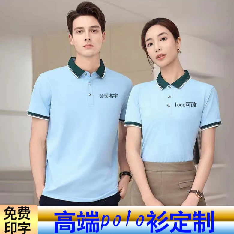 夏翻领短袖T恤印logo字工作服定制polo衫企业文化衫工装酒店餐饮