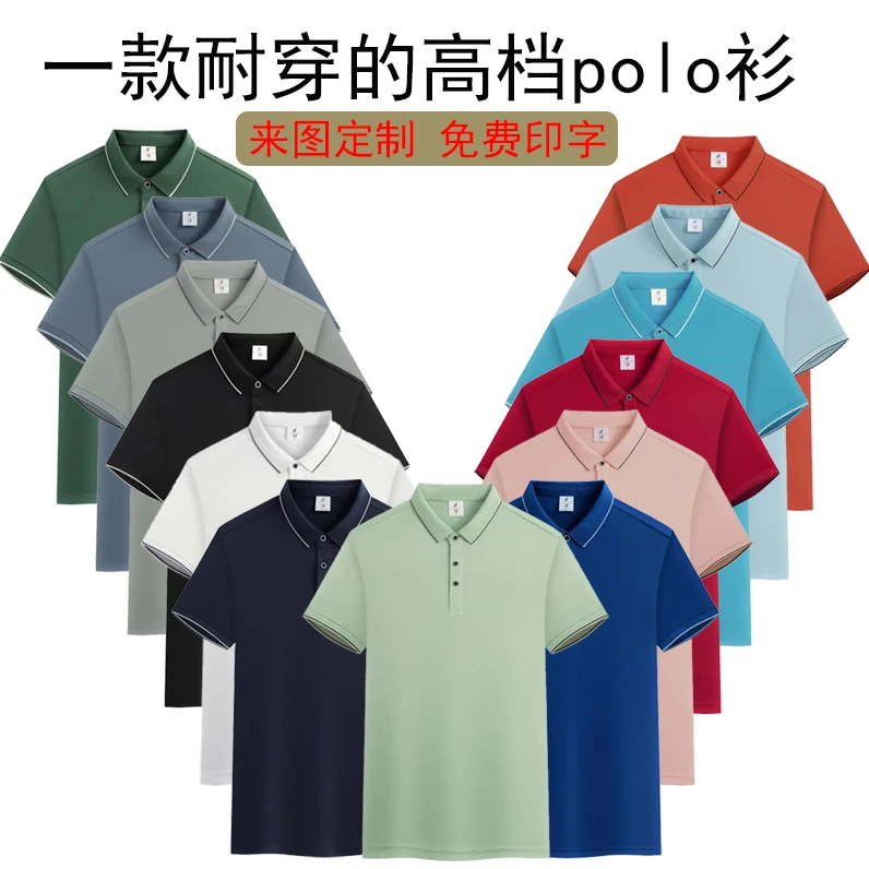 夏短袖男女工作服翻领冰丝polo衫T恤定制广告衫公司工衣印字logo