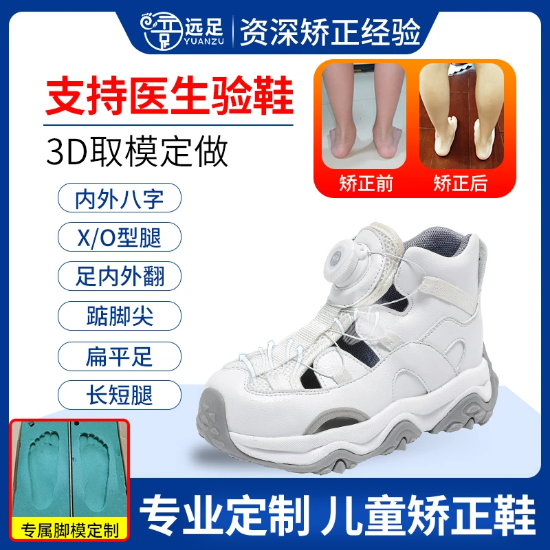 定制内八字矫正儿童扁平足外翻专用XO型长短腿马蹄足内翻定制鞋