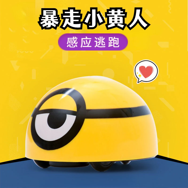 暴走小黄人玩具自动感应逃跑玩具智能儿童玩具逗猫自嗨