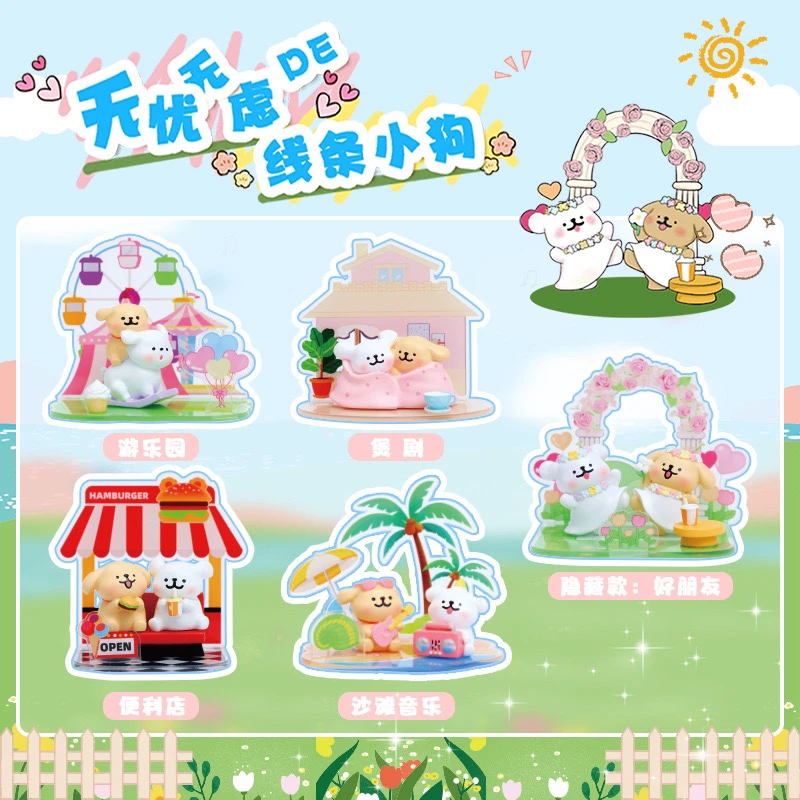 正版爆款无忧无虑的线条小狗盲盒公仔可爱摆件学生节日礼物玩具