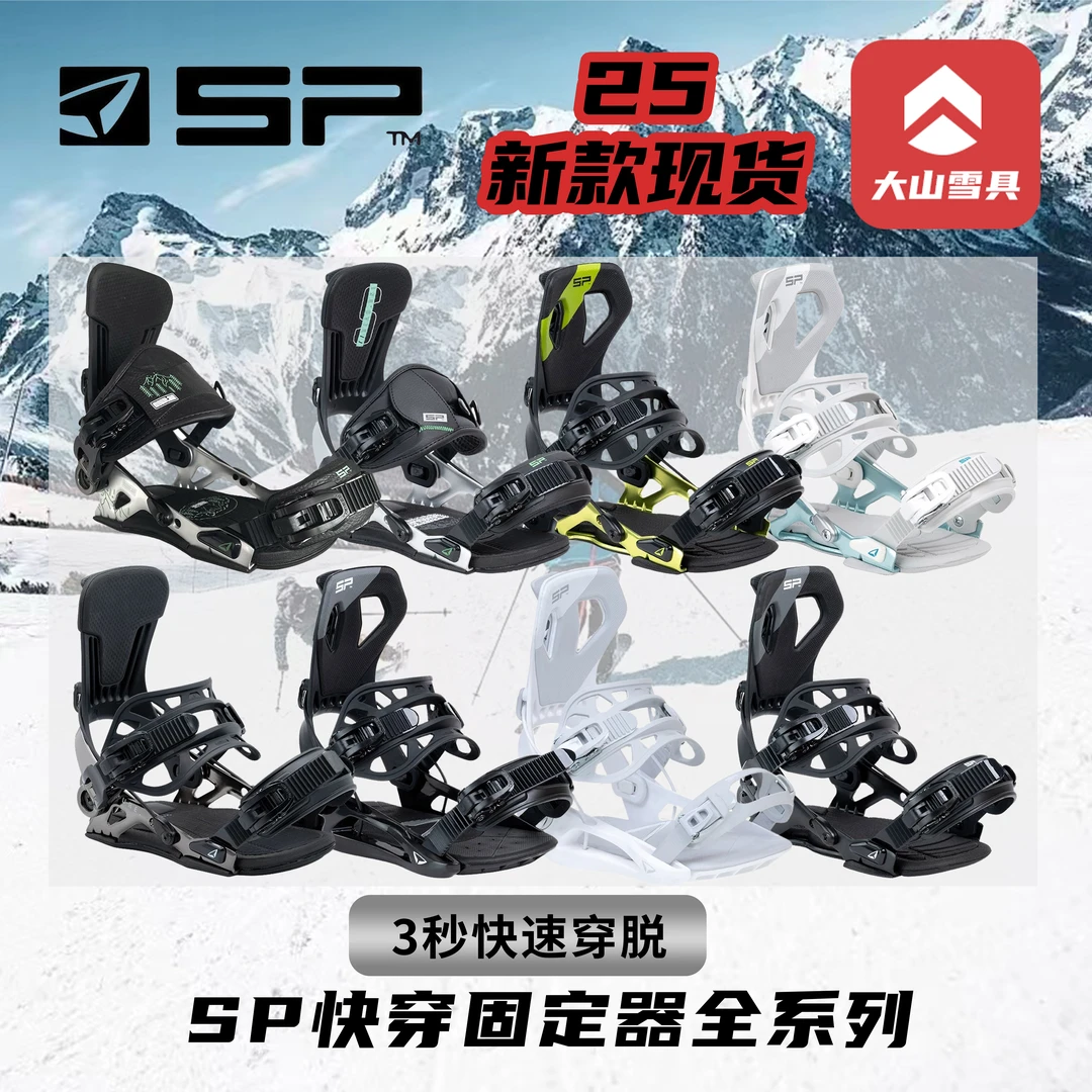 25新款 SP快穿固定器MOUNTAIN单板滑雪旗舰刻滑快穿固定器