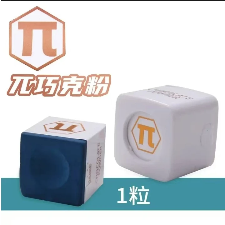 派π巧克粉台球杆配件巧粉实用壳粉中式黑八球杆九球杆细腻蓝色