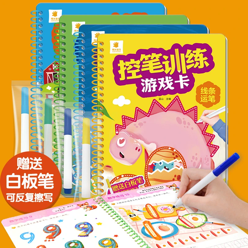 阳光宝贝控笔训练游戏卡全套4册汉语拼音连线条数字点阵线面控笔