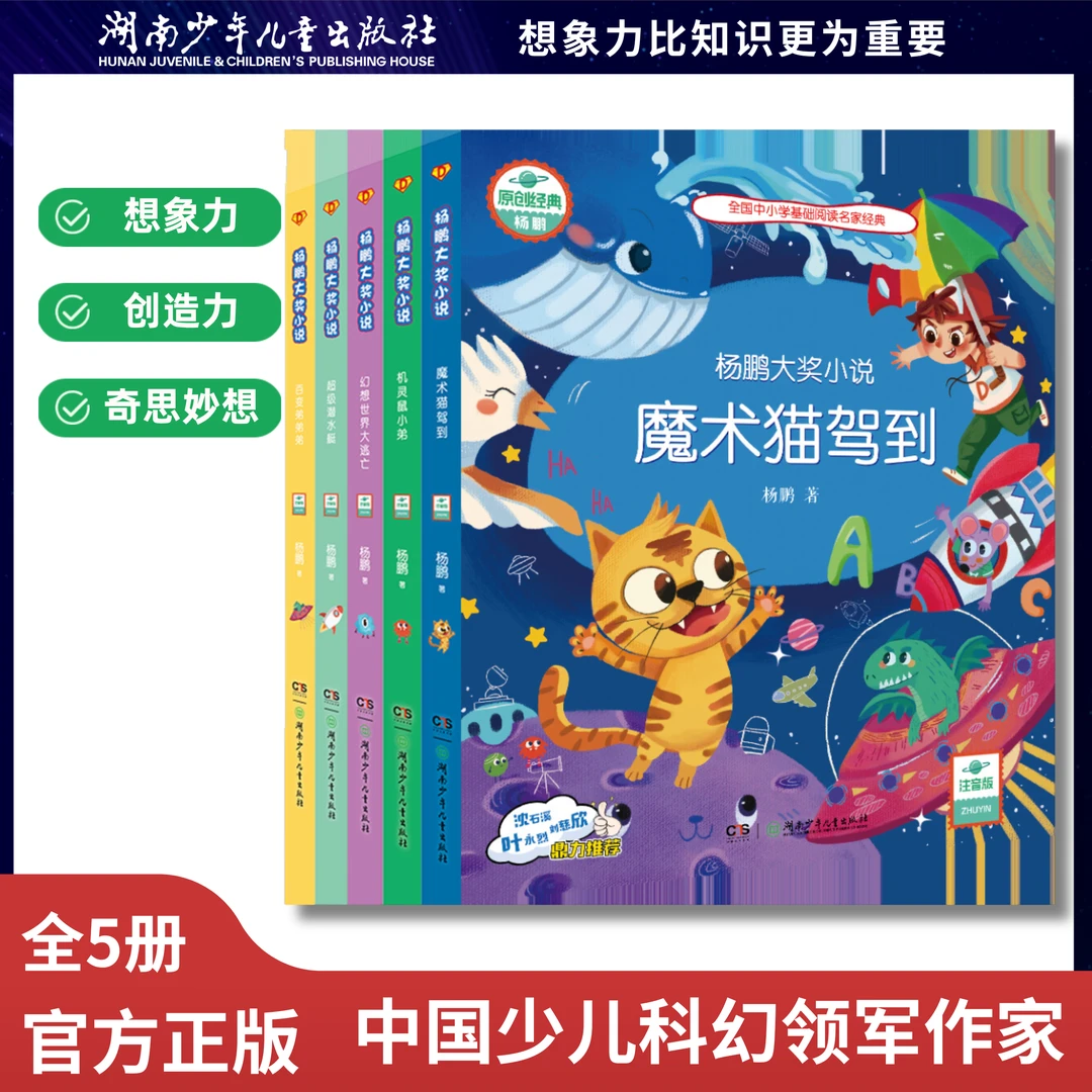 【科幻银河奖】《杨鹏大奖小说》为孩子的想象力插上科学的翅膀