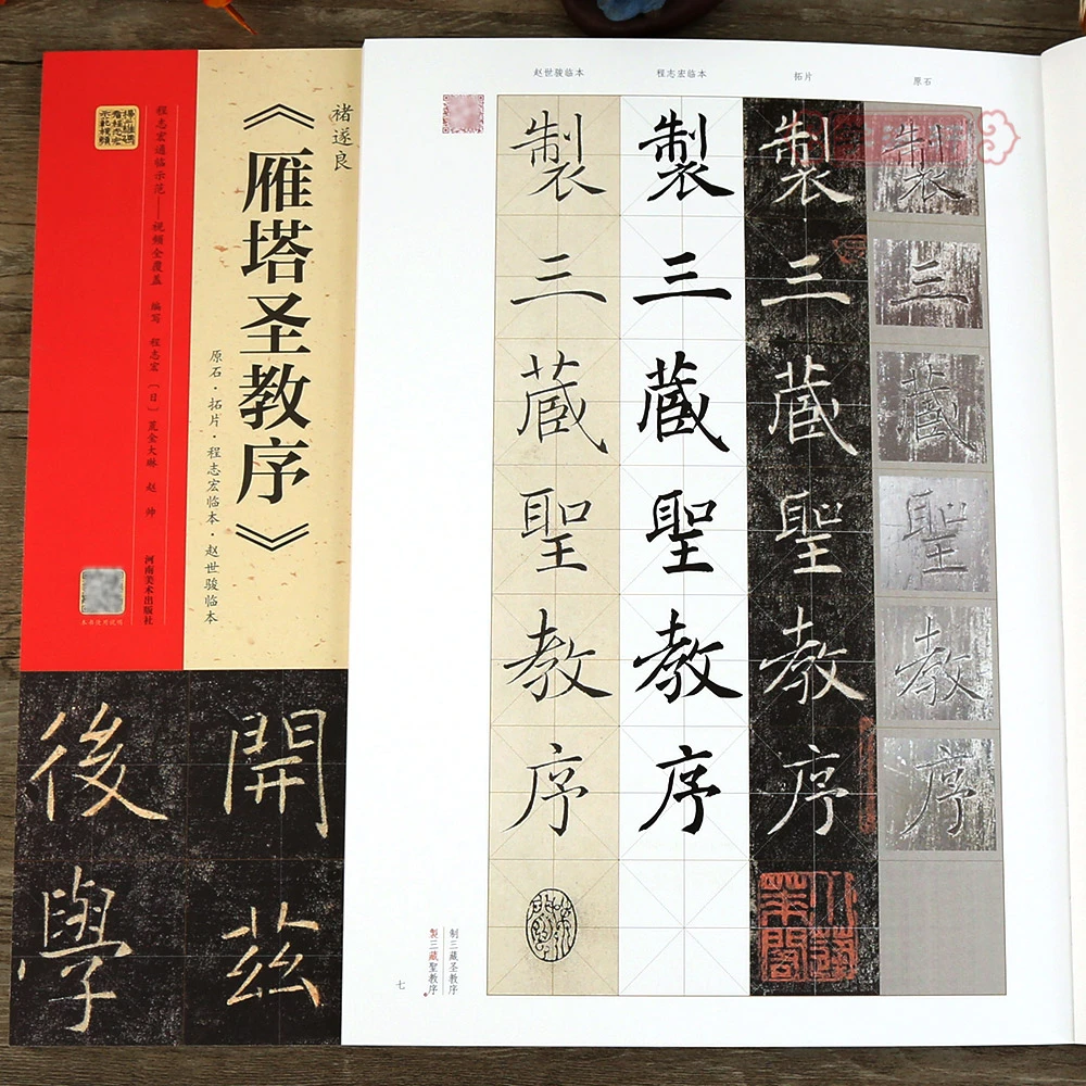 褚遂良雁塔圣教序原石·拓片·程志宏临本·赵世骏临本视频全覆盖