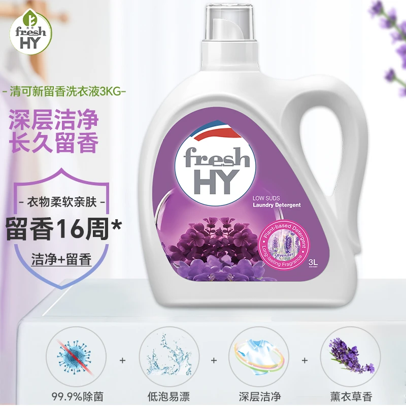菁华清可新薰衣草留香洗衣液3L深层洁净除菌除螨