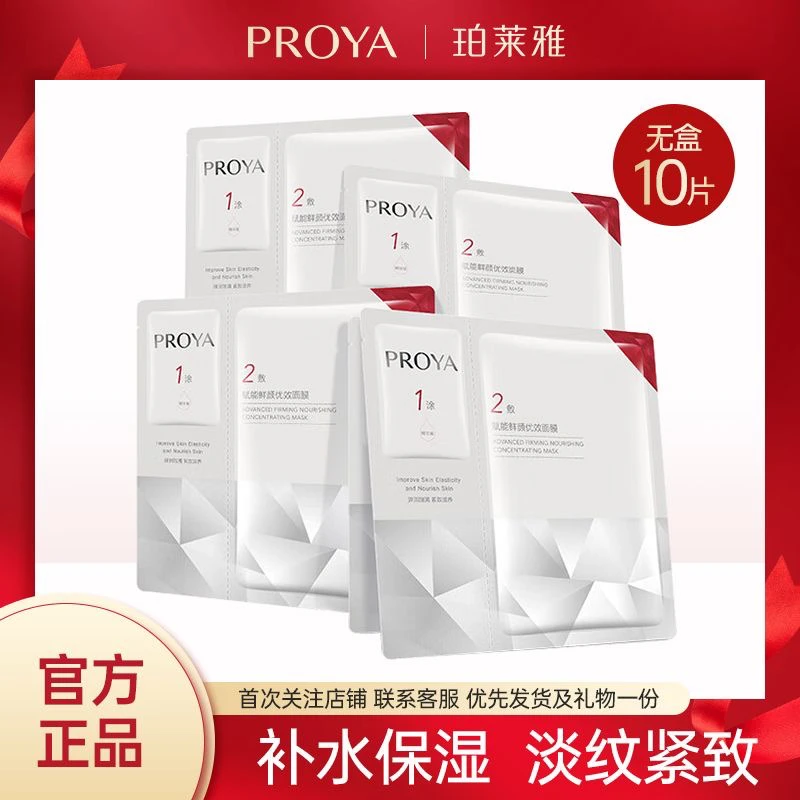 珀莱雅红宝石面膜2.0补水保湿滋润赋能鲜颜淡纹紧致面膜细腻光滑