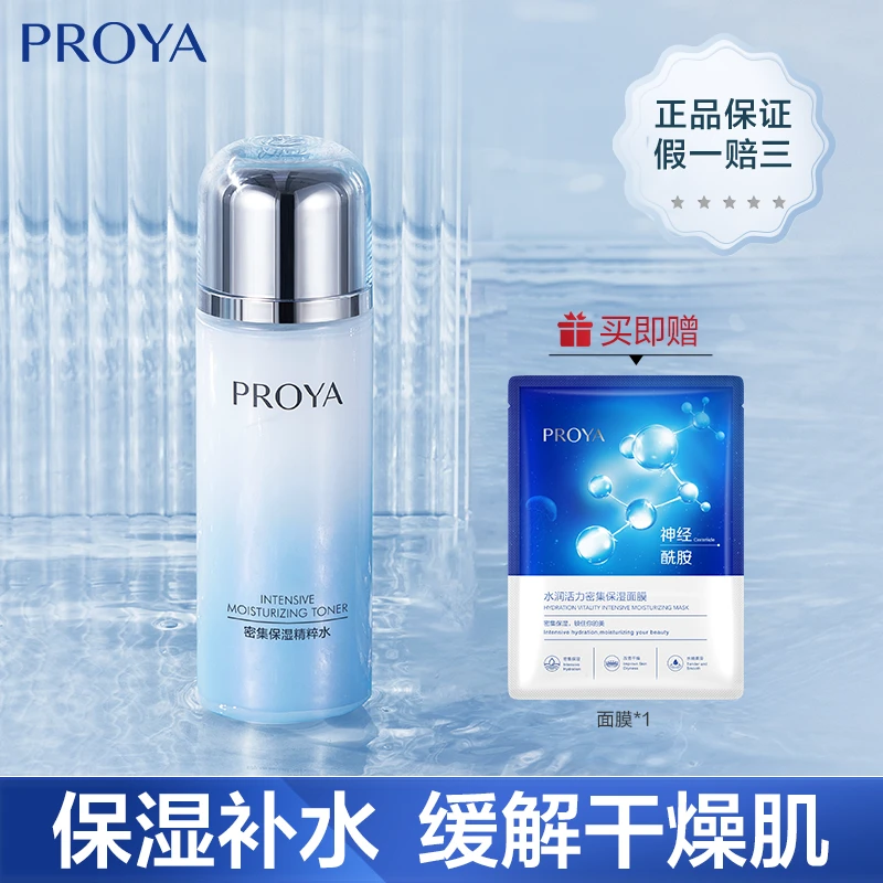 珀⁡莱雅保湿水海洋活能密集精粹水135毫升补水保湿细腻毛孔正品