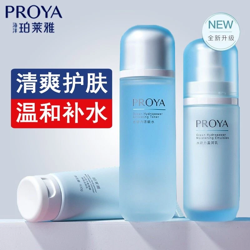 珀莱雅水动力三件套补水保湿滋润肌肤清爽护肤温和补水护肤品牌
