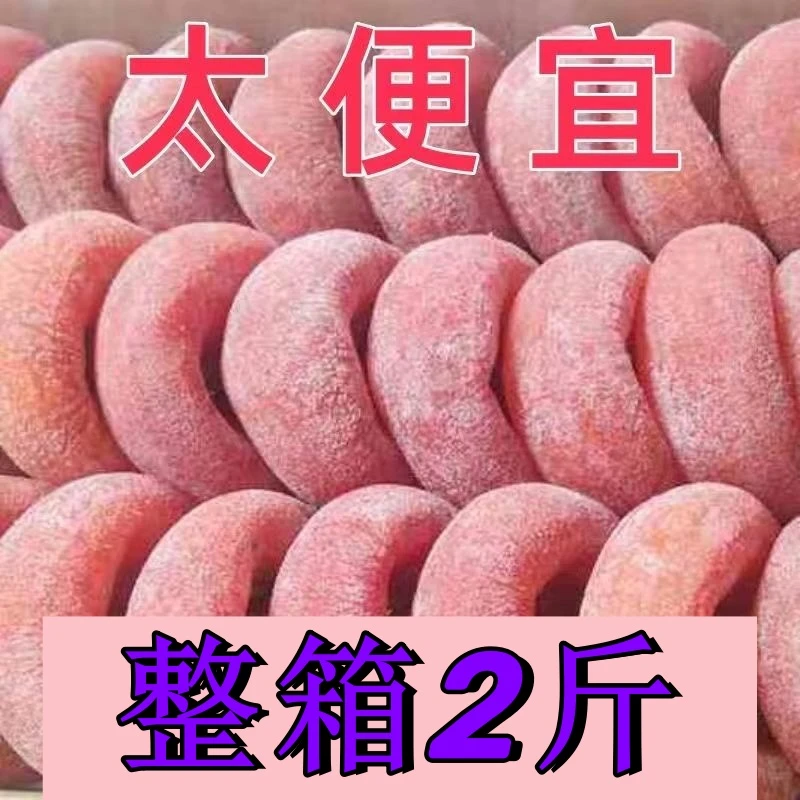 【2斤大甩卖】】正宗桂林柿饼流心柿饼爆浆自然霜降富平吊柿子饼1斤