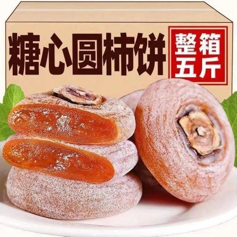 【特价2斤】恭城柿饼霜降农家手工圆柿饼老柿子饼批发柿饼子5斤整箱