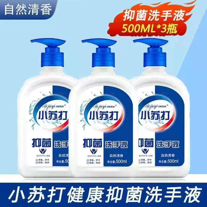 小苏打洗手液500ml*3瓶 留香保湿防滑护手瓶装纯白清香型温和留香