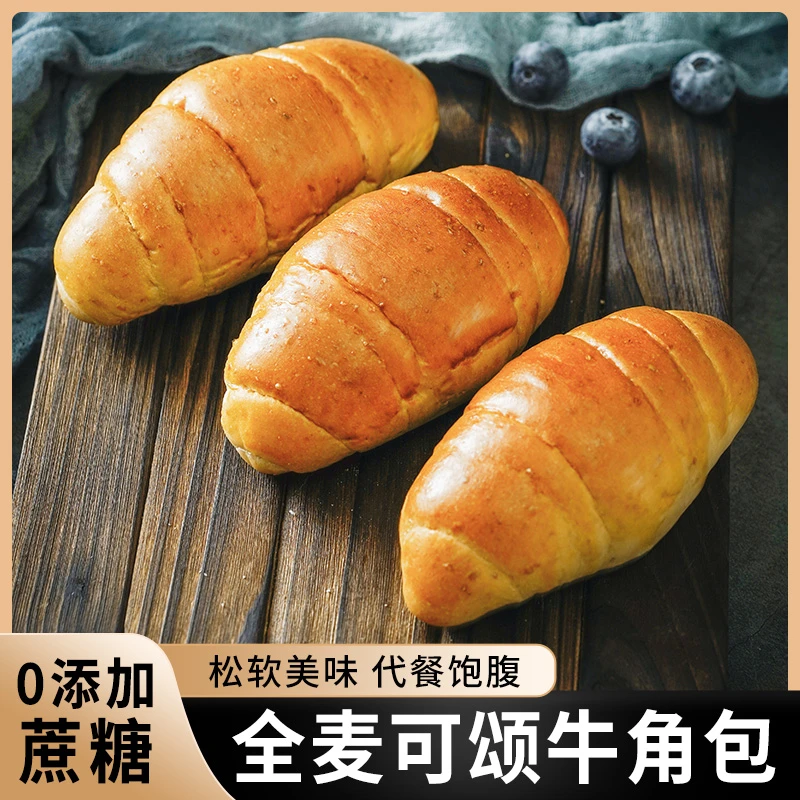 KangQuan/康泉无加蔗糖全麦牛角包面包50g/枚健身代餐早餐充饥