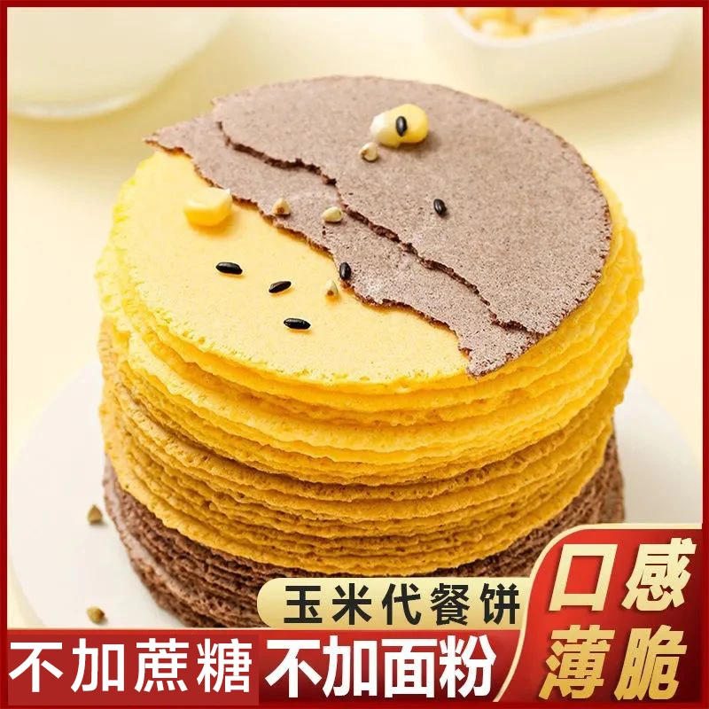 KangQuan/康泉玉米黑米南瓜薄饼粗粮杂粮健身代餐用休闲零食品