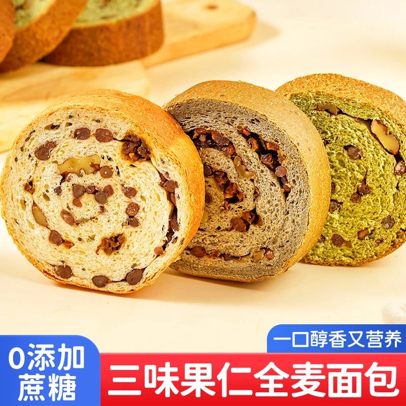 无加蔗糖全麦黑芝麻果仁车轮面包约60g/枚代餐用零食早餐充饥