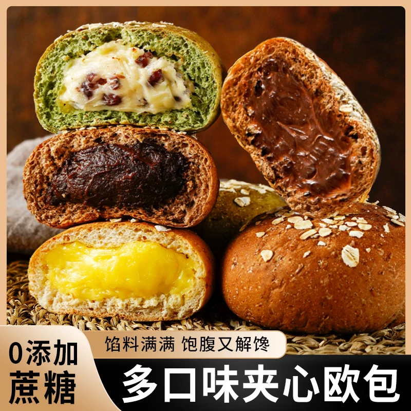 无加蔗糖多味夹心欧包约45g/枚全麦面包代餐用有料甄选口味