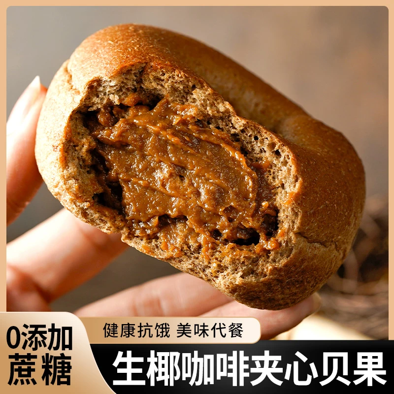 无加蔗糖生椰咖啡夹心贝果面包约75g/枚全麦粗粮健身代餐用零食品