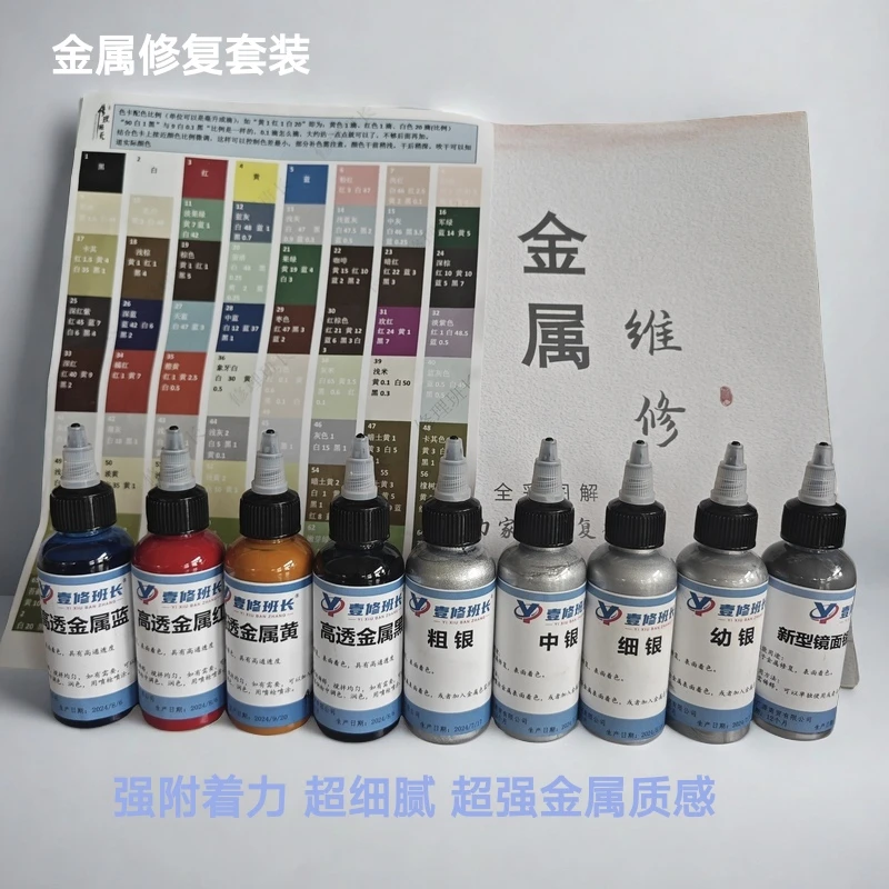 (顺丰发货)金属修复套装铝合金不锈钢修复翻新改色