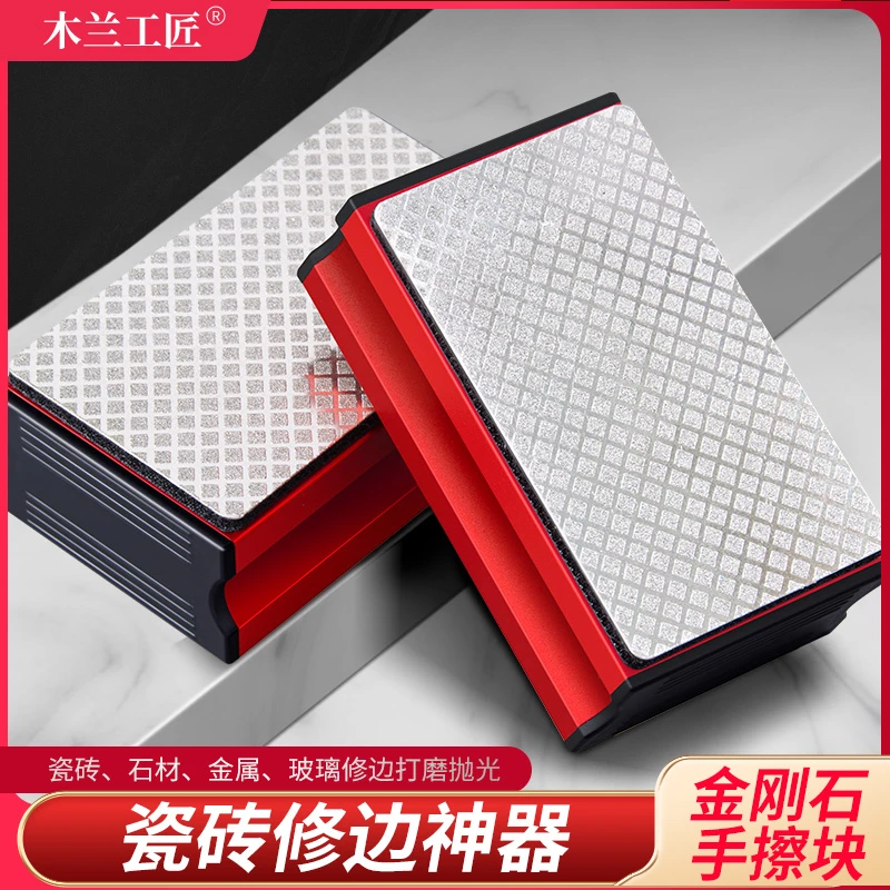 木兰工匠金刚石手擦磨边块瓷砖修边器切割手工打磨崩边毛刺粗磨