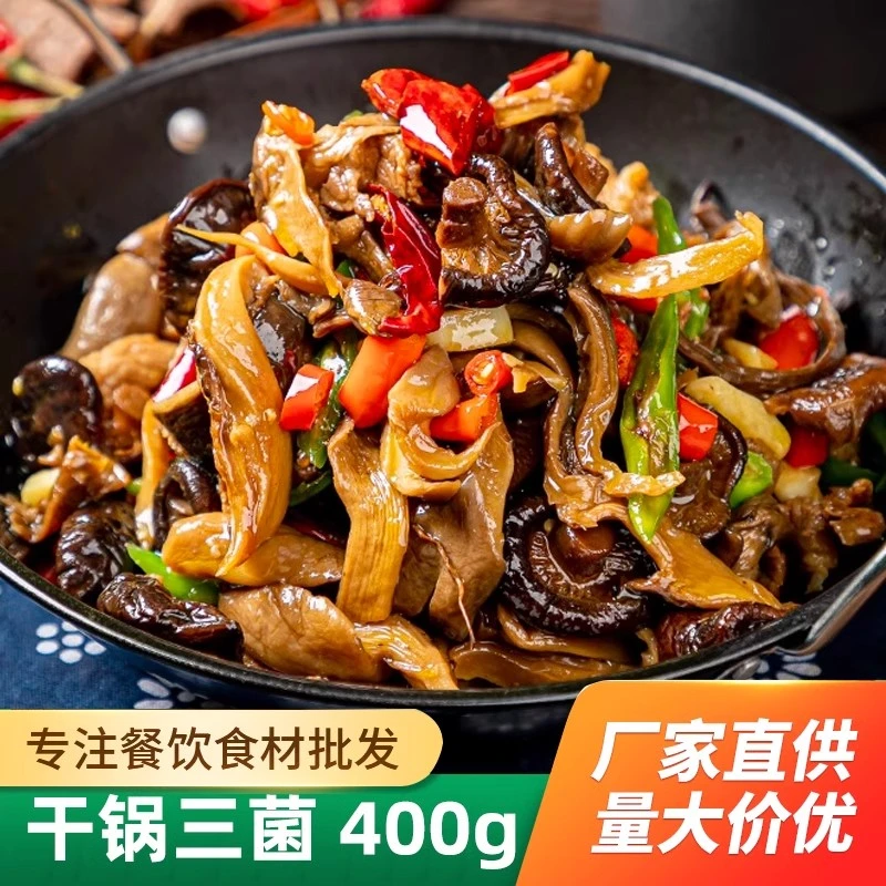 干锅三菌火锅汤菌干锅杂菌山菌蘑菇条菇茶树菇香菇湘菜半成品食材