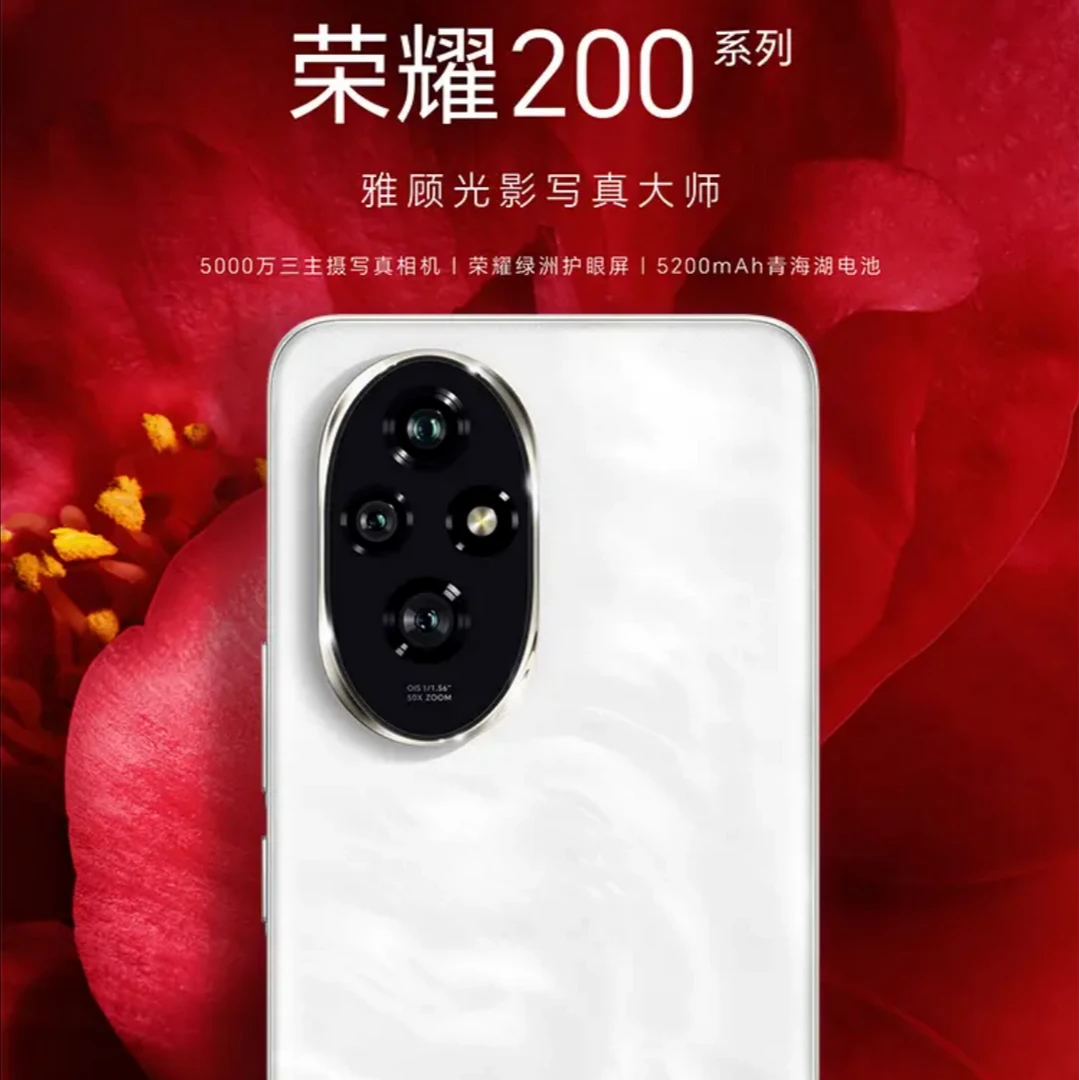准新品 honor/荣耀 荣耀200新机原装双卡