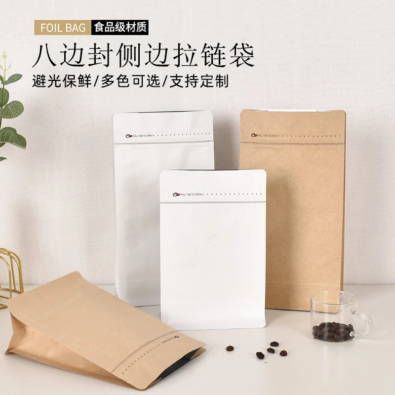牛皮纸茶叶包装袋加厚定制彩色咖啡袋咖啡豆八边封茶叶试用分装袋