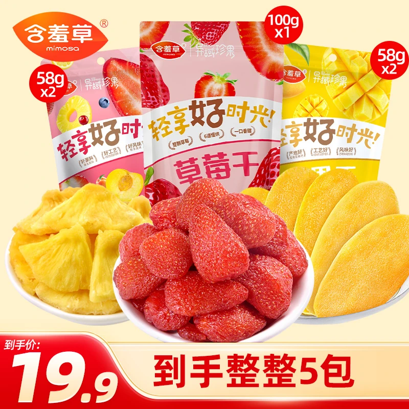 暑期尝鲜含羞草新鲜精选草莓 芒果 菠萝 组合美味软糯到手5包 ZB