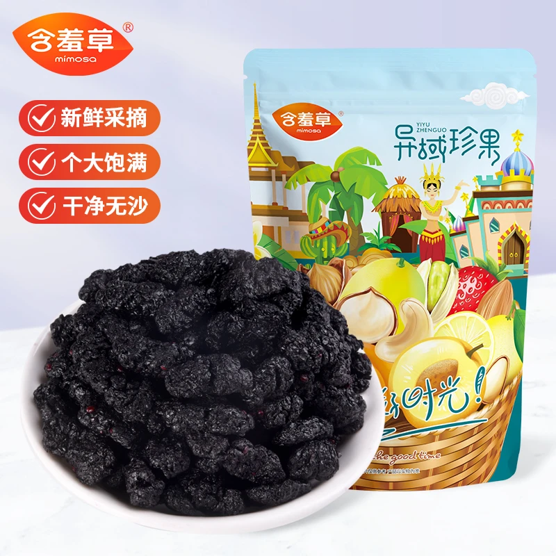 MIMOSA/含羞草桑葚干100g 免洗即食天然优质营养干净新鲜包装【ZB】