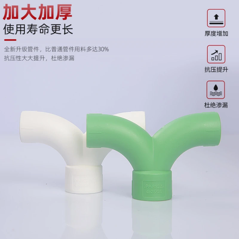 通用ppr大弯头水管配件S弯顺水三通4分20大流量6分25过桥四通32