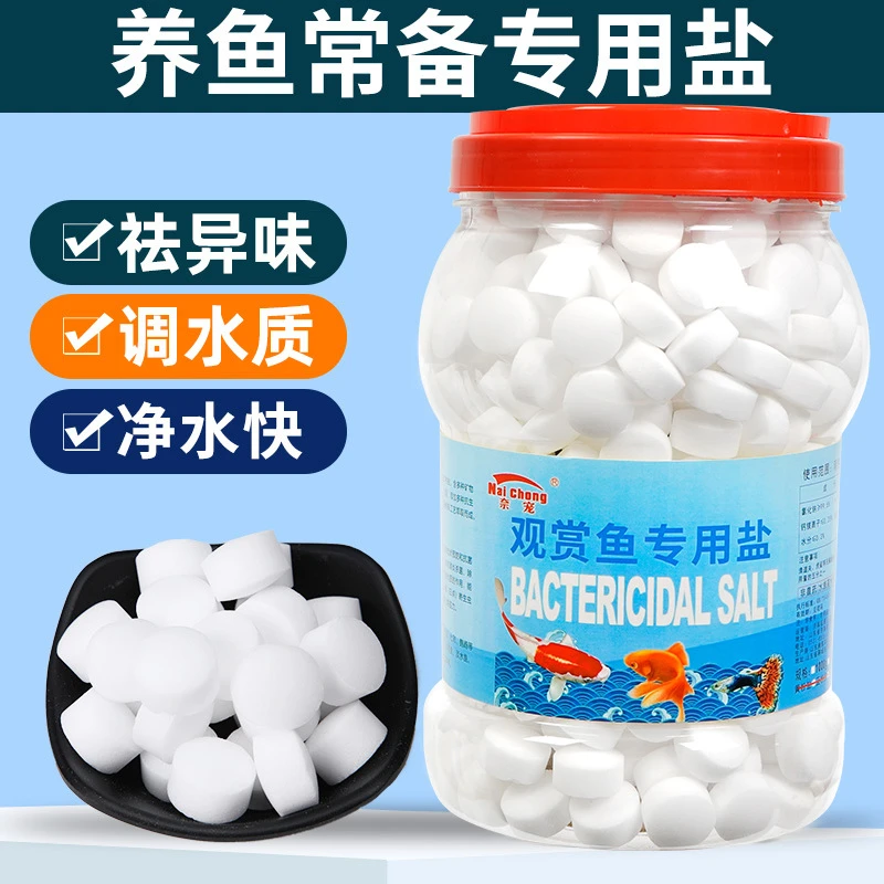 观赏鱼专用海盐鱼缸水族箱养鱼烂尾杀菌消毒锦鲤养鱼矿物盐通用抗