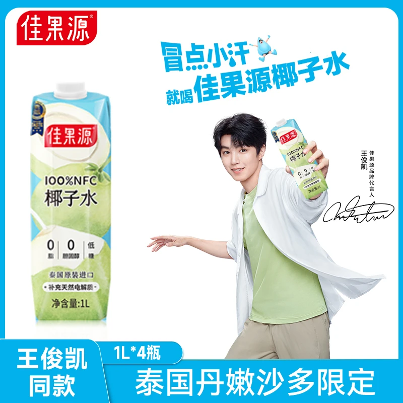 【王俊凯推荐】佳果源1L*4原装进口100%NFC椰子水孕妇可喝电解质