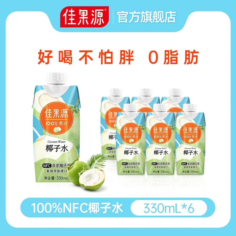 佳果源泰国原装进口NFC椰子水330ml*6天然原汁非浓缩美味补充补水