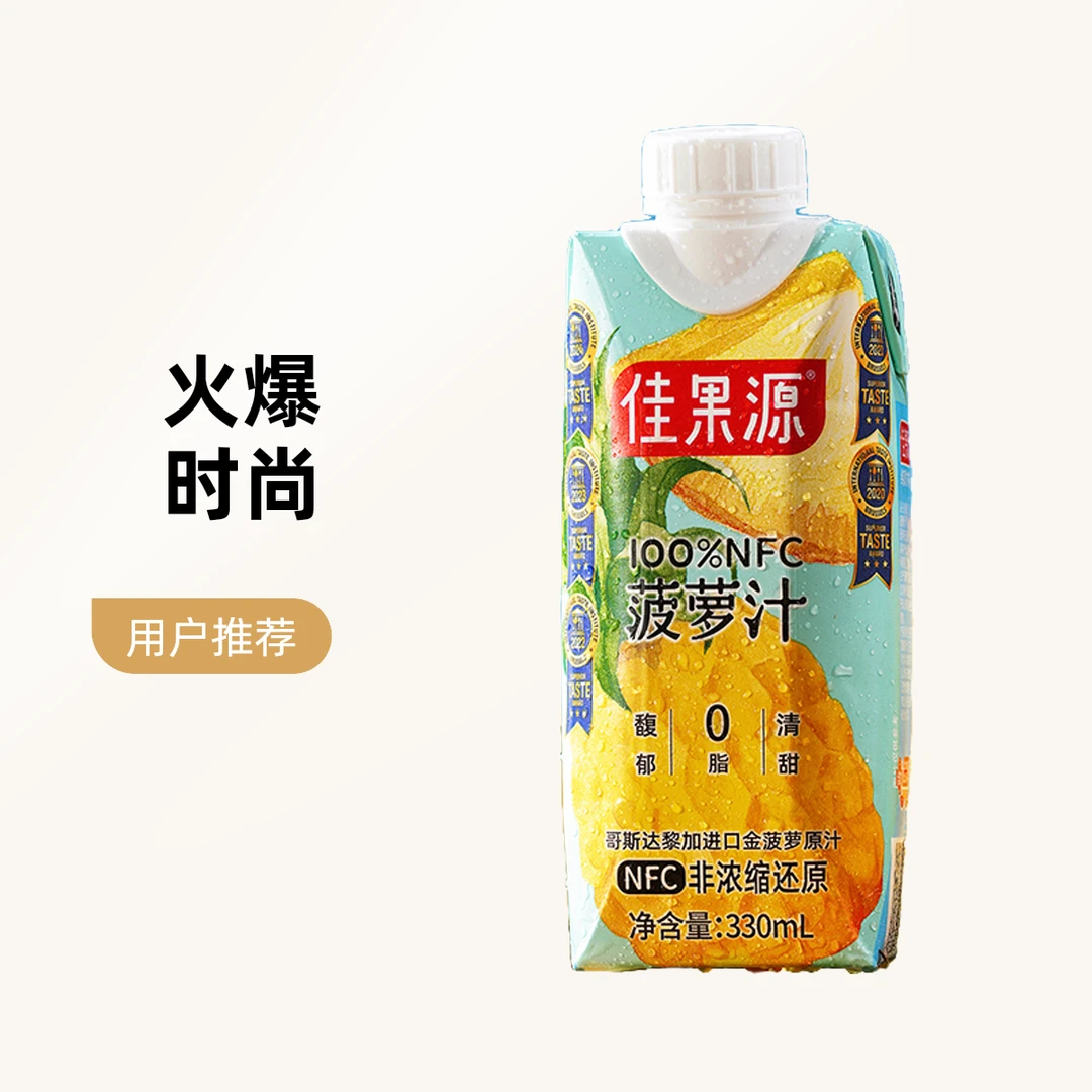 佳果源nfc金菠萝原汁330ml*12瓶 -即饮便携果汁-新鲜美味营养浓缩