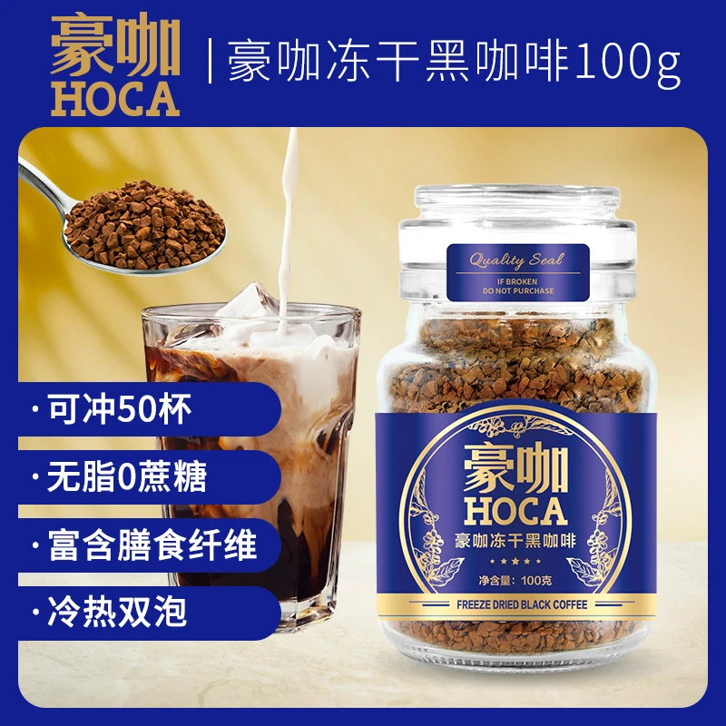 佳果源豪咖品牌越南冻干黑咖啡粉-速溶瓶装100g 醇香即溶独立包装