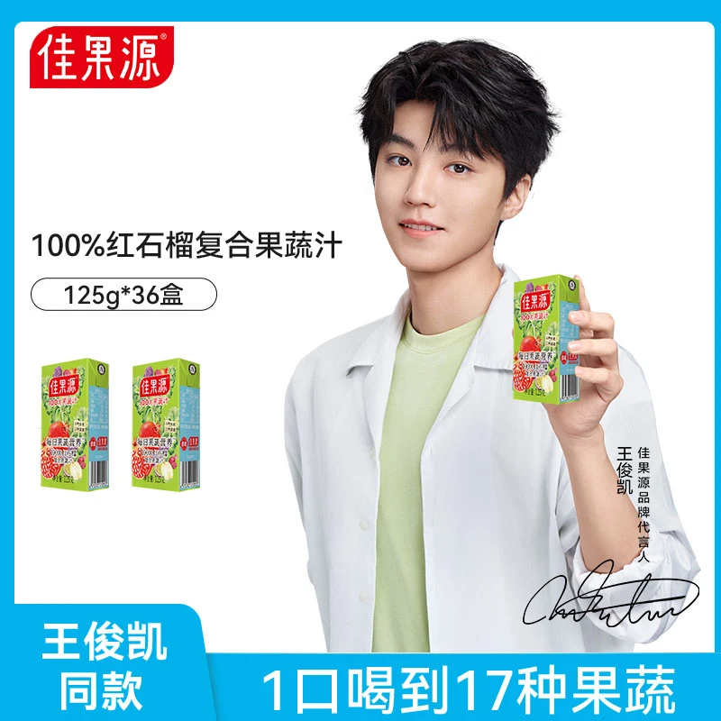 佳果源含量100%红石榴混合果蔬汁125g-健康浓缩复合酸甜-TJ