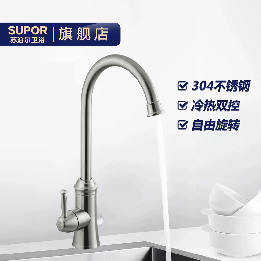 SUPOR/苏泊尔卫浴厨房水龙头苏泊尔304不锈钢水龙头卫浴冷热防锈