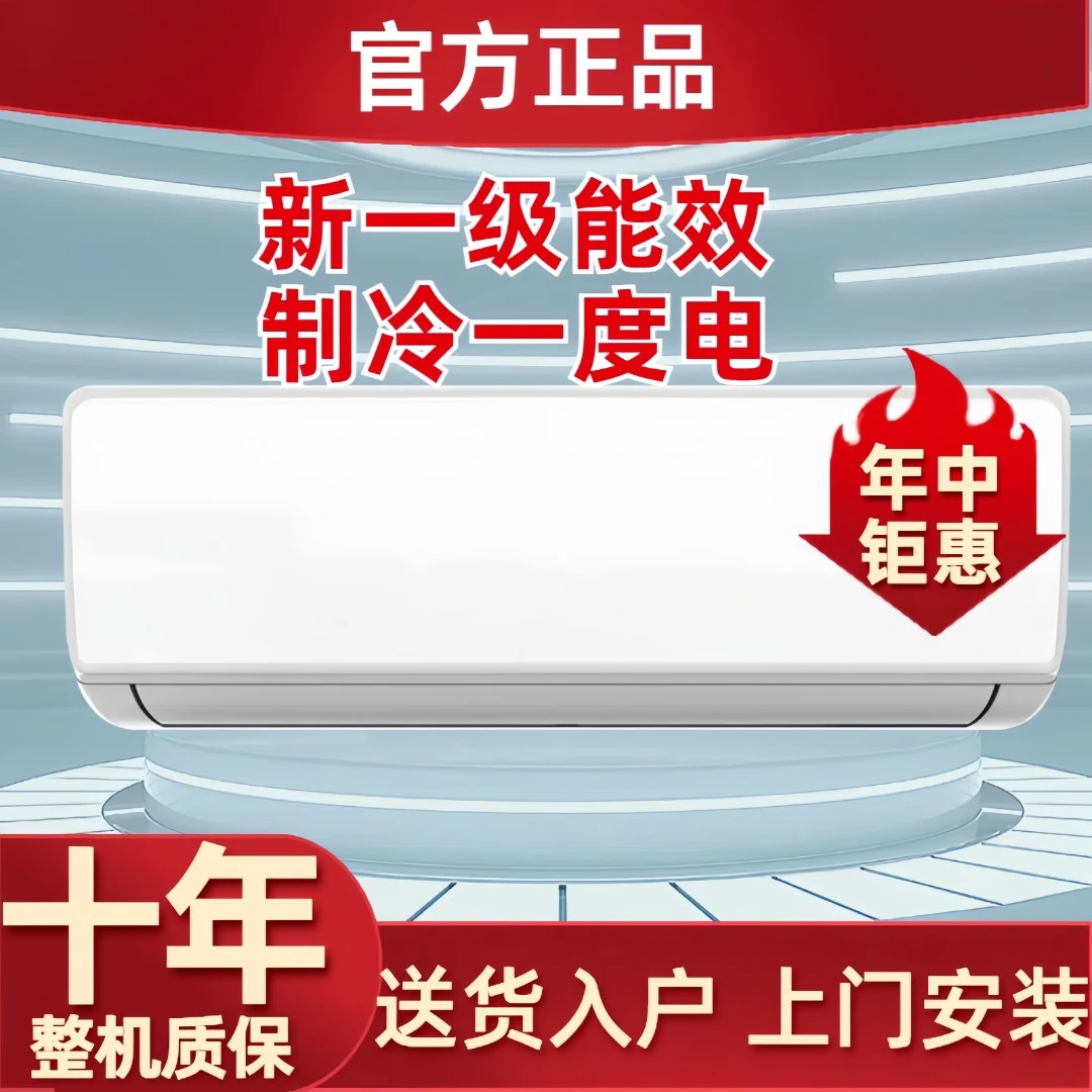 新一级能效空调1匹1.5匹冷暖家用挂机节能省电静音出租屋