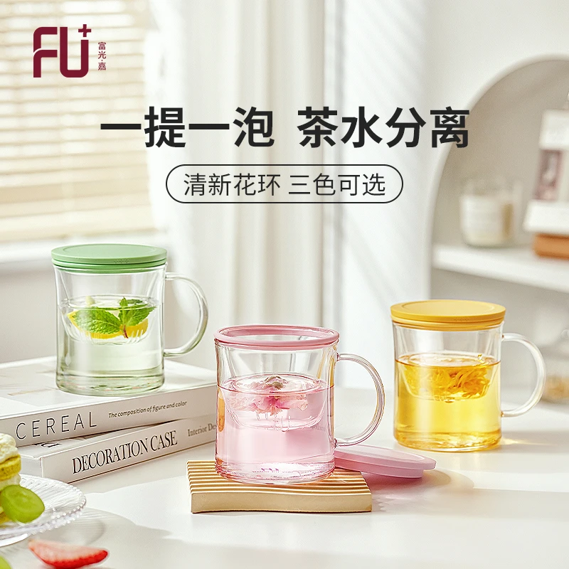 富光玻璃杯带把茶水分离女水杯花茶杯过滤泡茶杯家用杯子马克杯