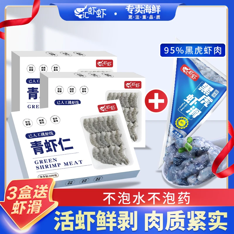 青虾仁200g/盒纯人工新鲜大虾仁厄瓜多尔南美白虾仁鲜虾仁